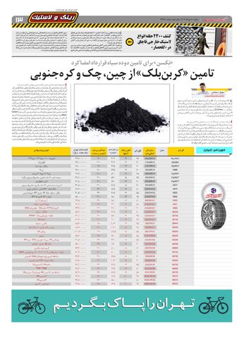 صفحات-روزنامه-دنیای-خودرو.pdf - صفحه 13