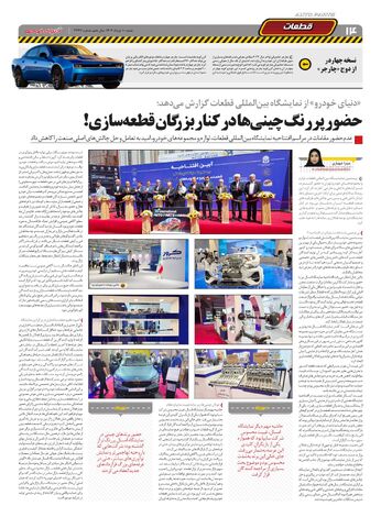 صفحات-روزنامه-دنیای-خودرو.pdf - صفحه 14