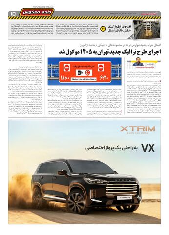 صفحات-روزنامه-دنیای-خودرو.pdf - صفحه 15