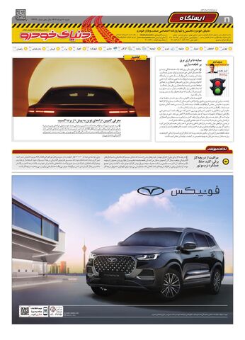 صفحات-روزنامه-دنیای-خودرو.pdf - صفحه 16