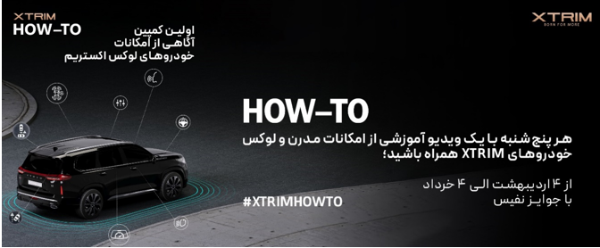 برند لوکس خودروهای اکستریم و مسیر اعتمادسازی از طریق خدمات پس از فروش