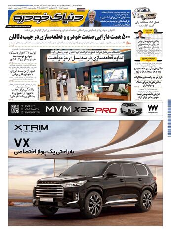 صفحات-روزنامه-دنیای-خودرو.pdf - صفحه 1