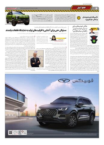 صفحات-روزنامه-دنیای-خودرو.pdf - صفحه 2