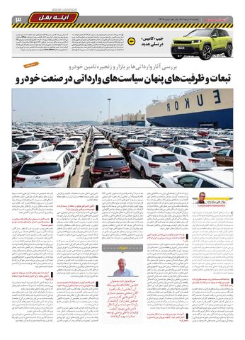 صفحات-روزنامه-دنیای-خودرو.pdf - صفحه 3