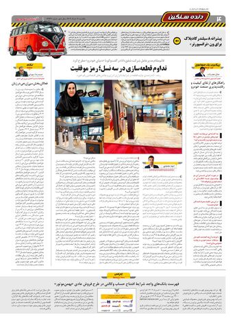 صفحات-روزنامه-دنیای-خودرو.pdf - صفحه 4