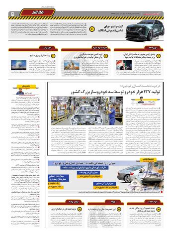 صفحات-روزنامه-دنیای-خودرو.pdf - صفحه 5
