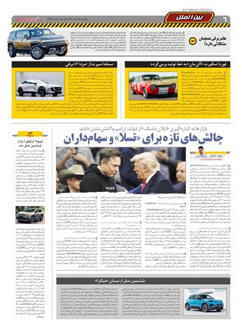 صفحات-روزنامه-دنیای-خودرو.pdf - صفحه 6