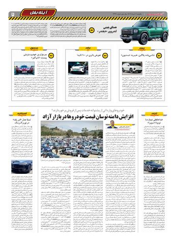 صفحات-روزنامه-دنیای-خودرو.pdf - صفحه 7