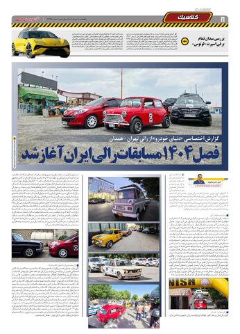 صفحات-روزنامه-دنیای-خودرو.pdf - صفحه 8