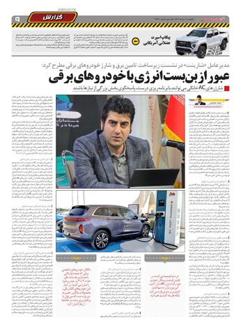 صفحات-روزنامه-دنیای-خودرو.pdf - صفحه 9