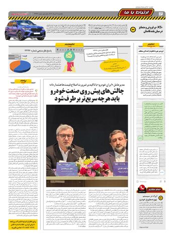 صفحات-روزنامه-دنیای-خودرو.pdf - صفحه 12