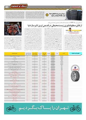 صفحات-روزنامه-دنیای-خودرو.pdf - صفحه 13