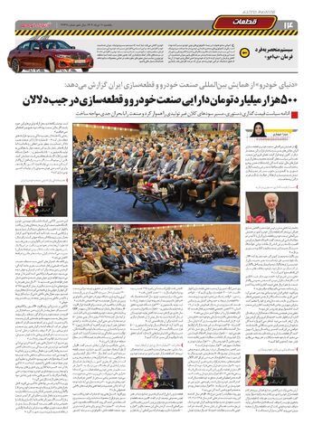 صفحات-روزنامه-دنیای-خودرو.pdf - صفحه 14