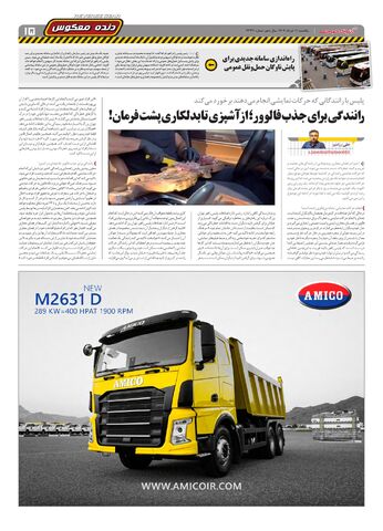 صفحات-روزنامه-دنیای-خودرو.pdf - صفحه 15