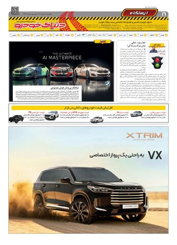 صفحات-روزنامه-دنیای-خودرو.pdf - صفحه 16