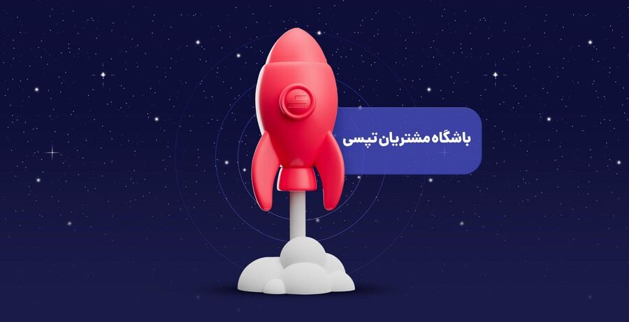 مزایای استفاده از باشگاه مسافران تپسی