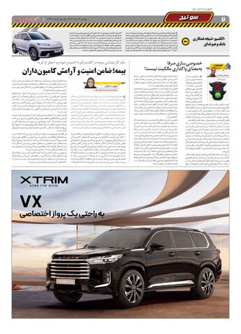 صفحات-روزنامه-دنیای-خودرو_compressed.pdf - صفحه 2