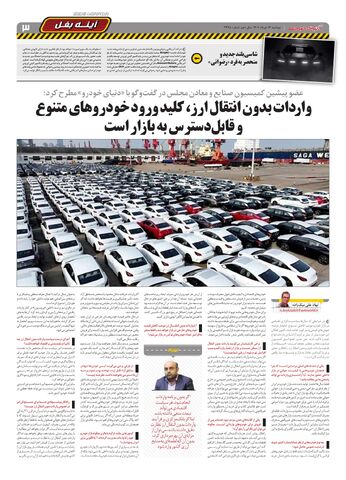 صفحات-روزنامه-دنیای-خودرو_compressed.pdf - صفحه 3