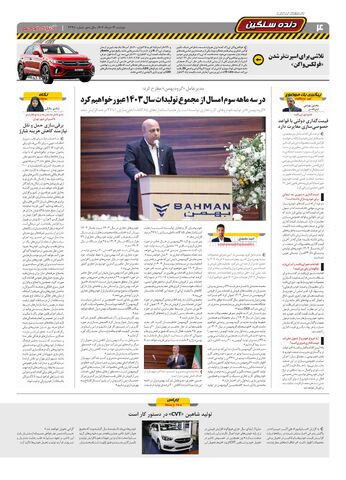 صفحات-روزنامه-دنیای-خودرو_compressed.pdf - صفحه 4