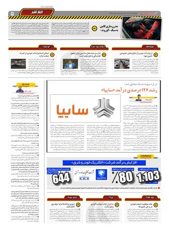 صفحات-روزنامه-دنیای-خودرو_compressed.pdf - صفحه 5