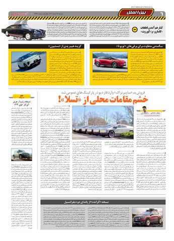 صفحات-روزنامه-دنیای-خودرو_compressed.pdf - صفحه 6