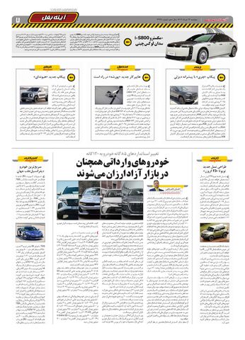 صفحات-روزنامه-دنیای-خودرو_compressed.pdf - صفحه 7