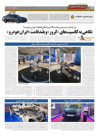 صفحات-روزنامه-دنیای-خودرو_compressed.pdf - صفحه 8