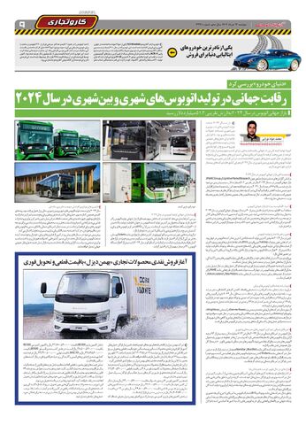 صفحات-روزنامه-دنیای-خودرو_compressed.pdf - صفحه 9
