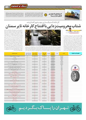 صفحات-روزنامه-دنیای-خودرو_compressed.pdf - صفحه 13