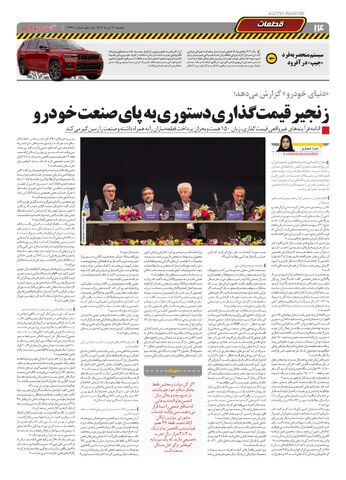 صفحات-روزنامه-دنیای-خودرو_compressed.pdf - صفحه 14
