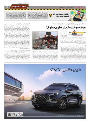 صفحات-روزنامه-دنیای-خودرو_compressed.pdf - صفحه 15