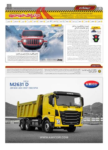 صفحات-روزنامه-دنیای-خودرو_compressed.pdf - صفحه 16