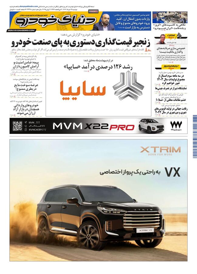 روزنامه دنیای خودرو - شماره 2338