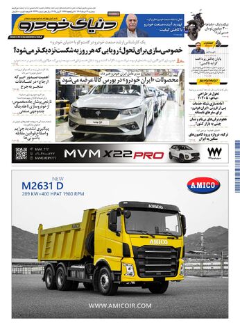 صفحات-روزنامه-دنیای-خودرو_compressed-1-.pdf - صفحه 1