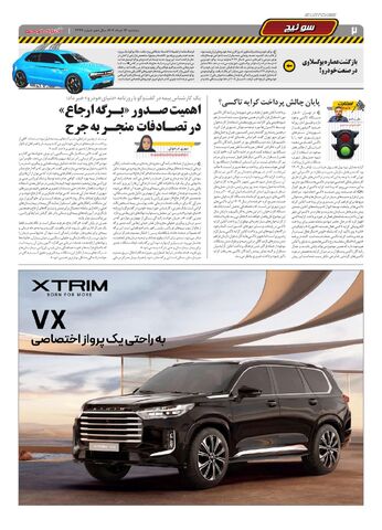 صفحات-روزنامه-دنیای-خودرو_compressed-1-.pdf - صفحه 2