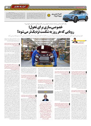 صفحات-روزنامه-دنیای-خودرو_compressed-1-.pdf - صفحه 3