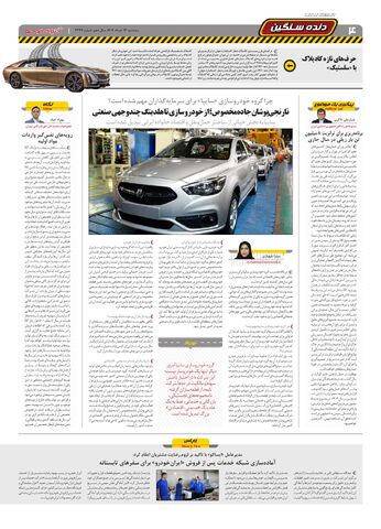 صفحات-روزنامه-دنیای-خودرو_compressed-1-.pdf - صفحه 4