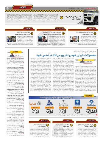 صفحات-روزنامه-دنیای-خودرو_compressed-1-.pdf - صفحه 5