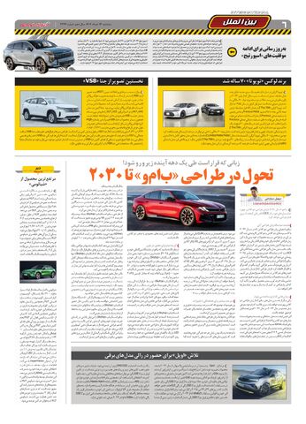 صفحات-روزنامه-دنیای-خودرو_compressed-1-.pdf - صفحه 6