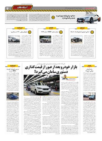 صفحات-روزنامه-دنیای-خودرو_compressed-1-.pdf - صفحه 7