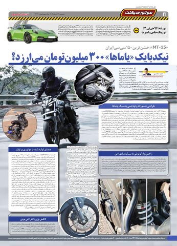صفحات-روزنامه-دنیای-خودرو_compressed-1-.pdf - صفحه 8