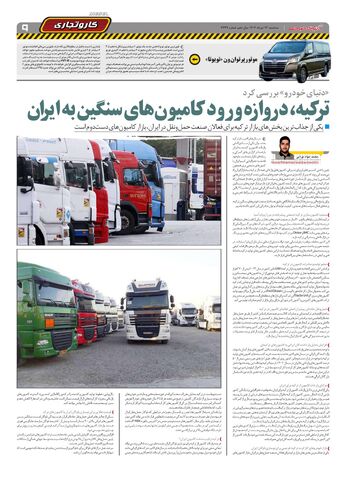 صفحات-روزنامه-دنیای-خودرو_compressed-1-.pdf - صفحه 9