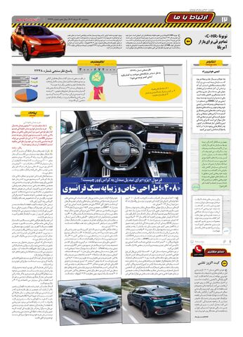 صفحات-روزنامه-دنیای-خودرو_compressed-1-.pdf - صفحه 12