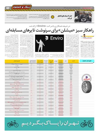 صفحات-روزنامه-دنیای-خودرو_compressed-1-.pdf - صفحه 13