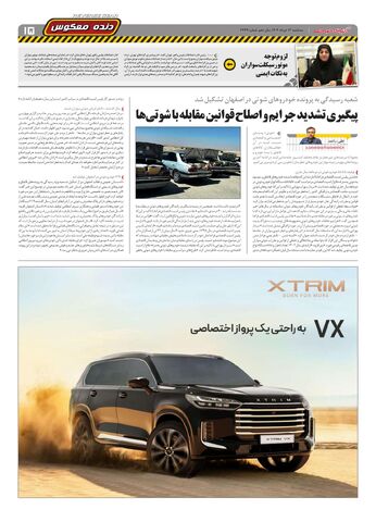 صفحات-روزنامه-دنیای-خودرو_compressed-1-.pdf - صفحه 15