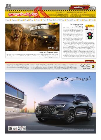 صفحات-روزنامه-دنیای-خودرو_compressed-1-.pdf - صفحه 16
