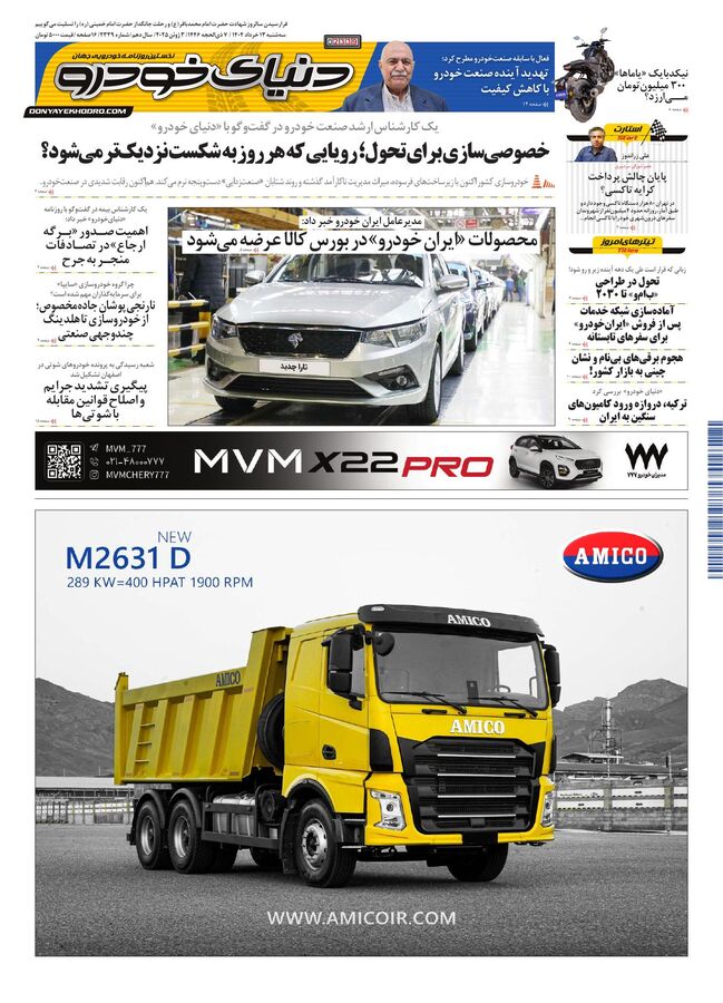 % روزنامه دنیای خودرو - شماره 2339