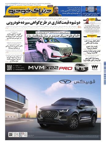 صفحات-روزنامه-دنیای-خودرو_compressed.pdf - صفحه 1
