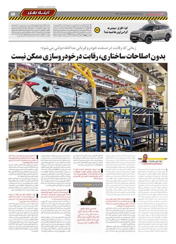 صفحات-روزنامه-دنیای-خودرو_compressed.pdf - صفحه 3