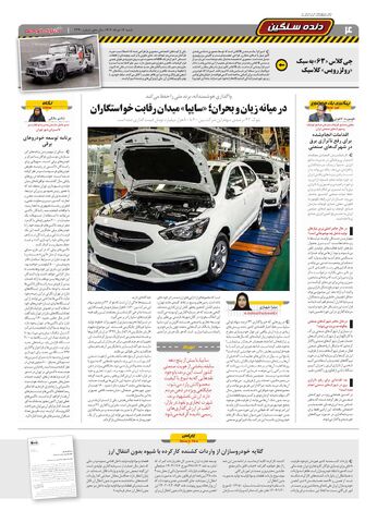 صفحات-روزنامه-دنیای-خودرو_compressed.pdf - صفحه 4